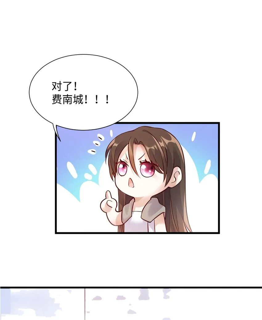 19 又撞到费南城？ 第48页