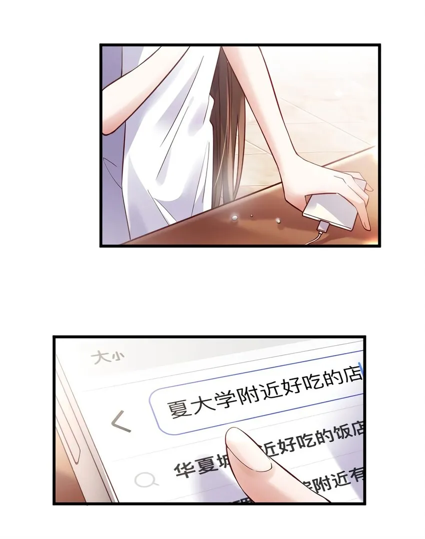 19 又撞到费南城？ 第50页