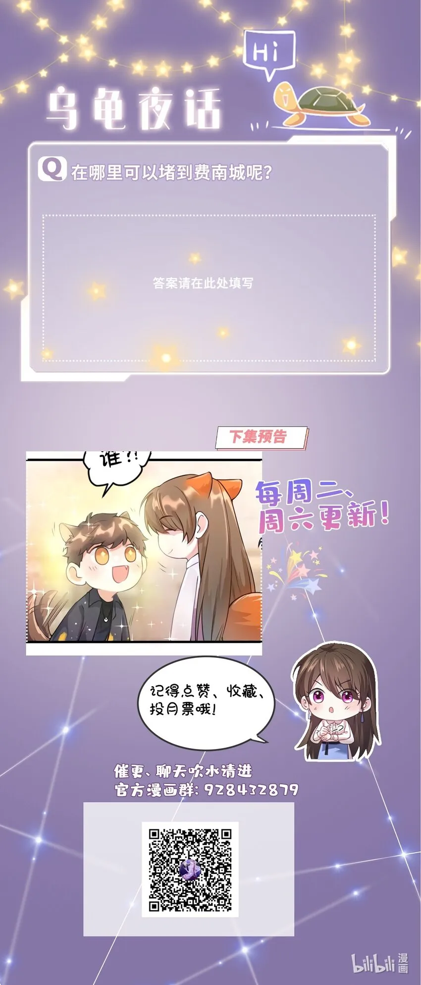 19 又撞到费南城？ 第52页