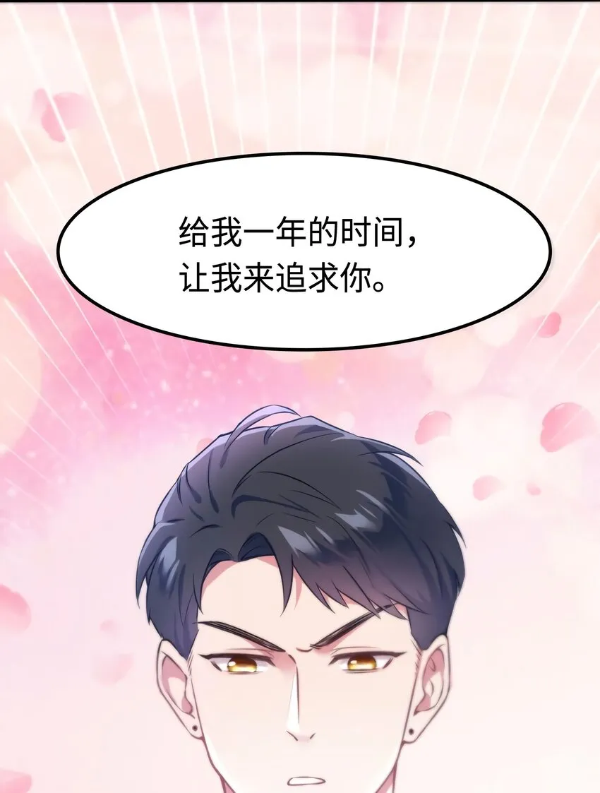 16 给我一年的时间追你 第11页