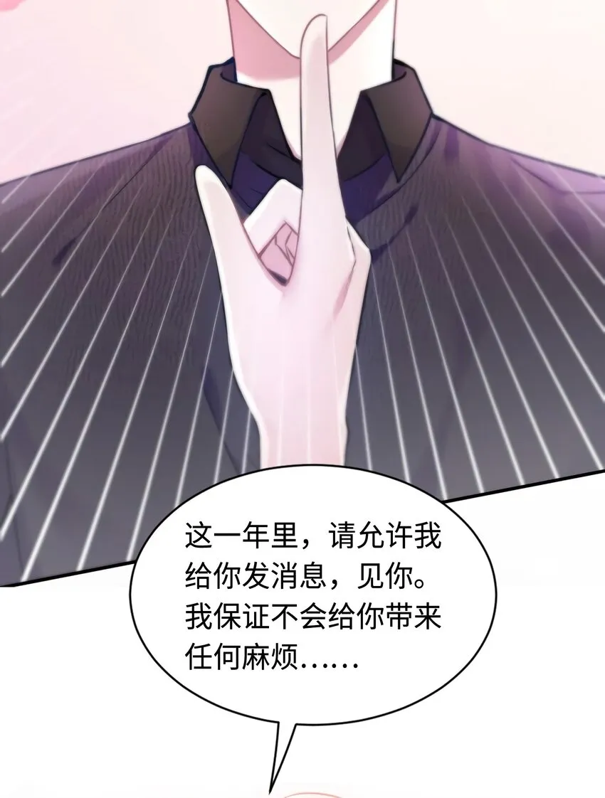 16 给我一年的时间追你 第12页