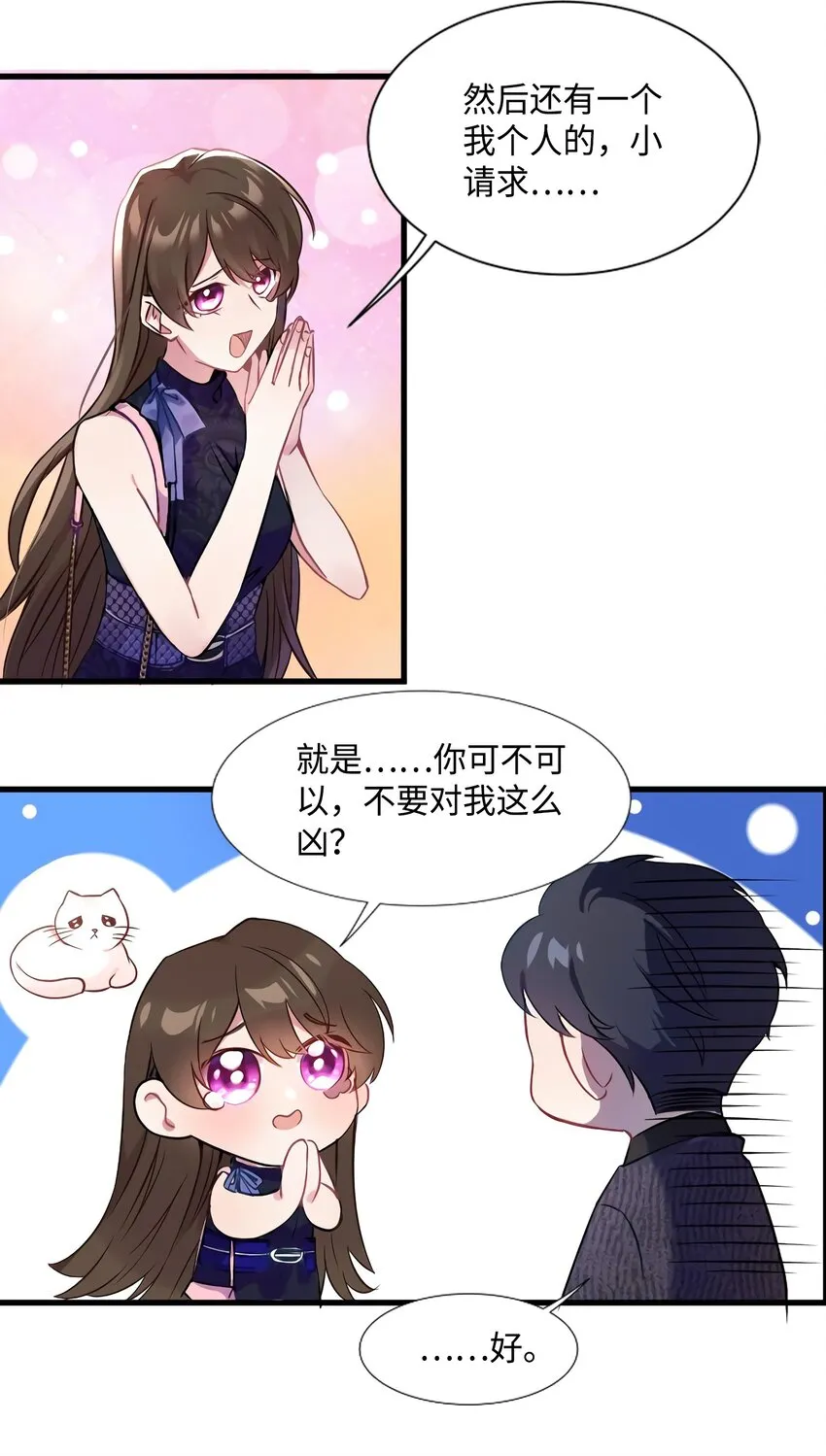 16 给我一年的时间追你 第17页