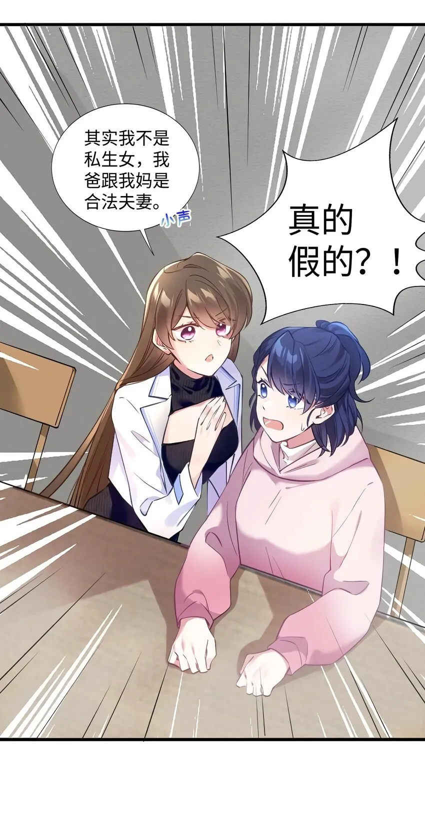 17 谁是私生女？ 第11页