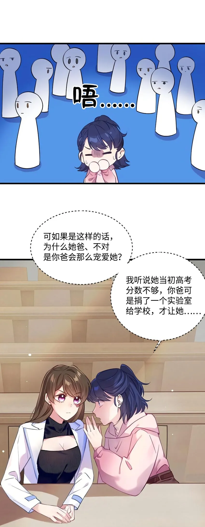 17 谁是私生女？ 第12页