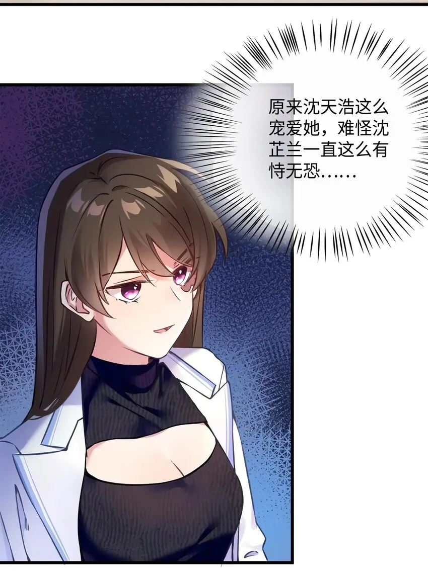 17 谁是私生女？ 第13页