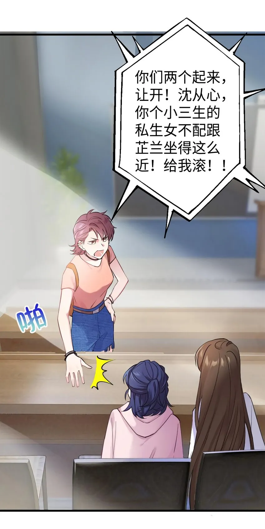 17 谁是私生女？ 第19页