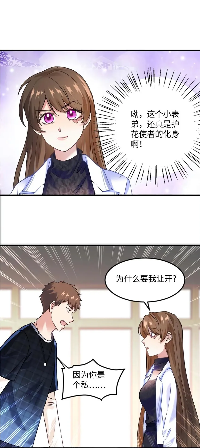 17 谁是私生女？ 第30页