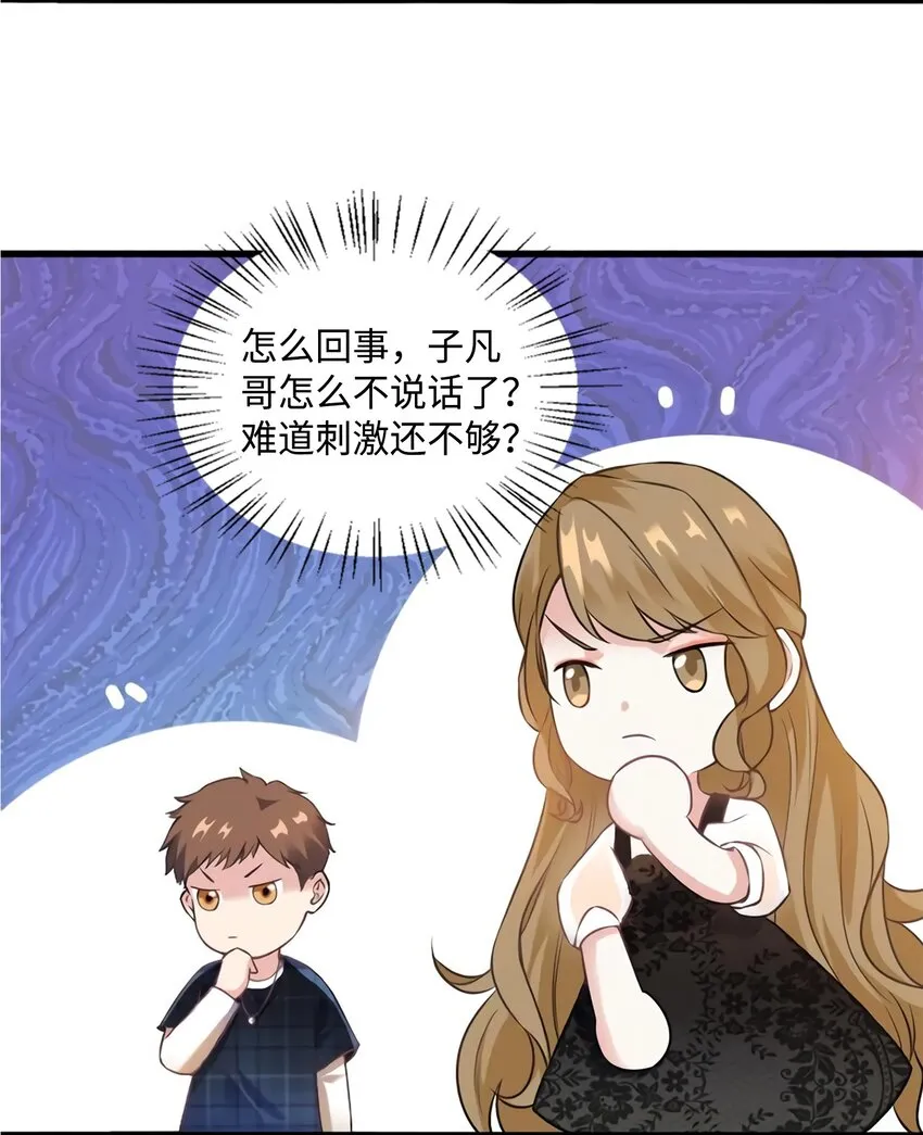 17 谁是私生女？ 第32页