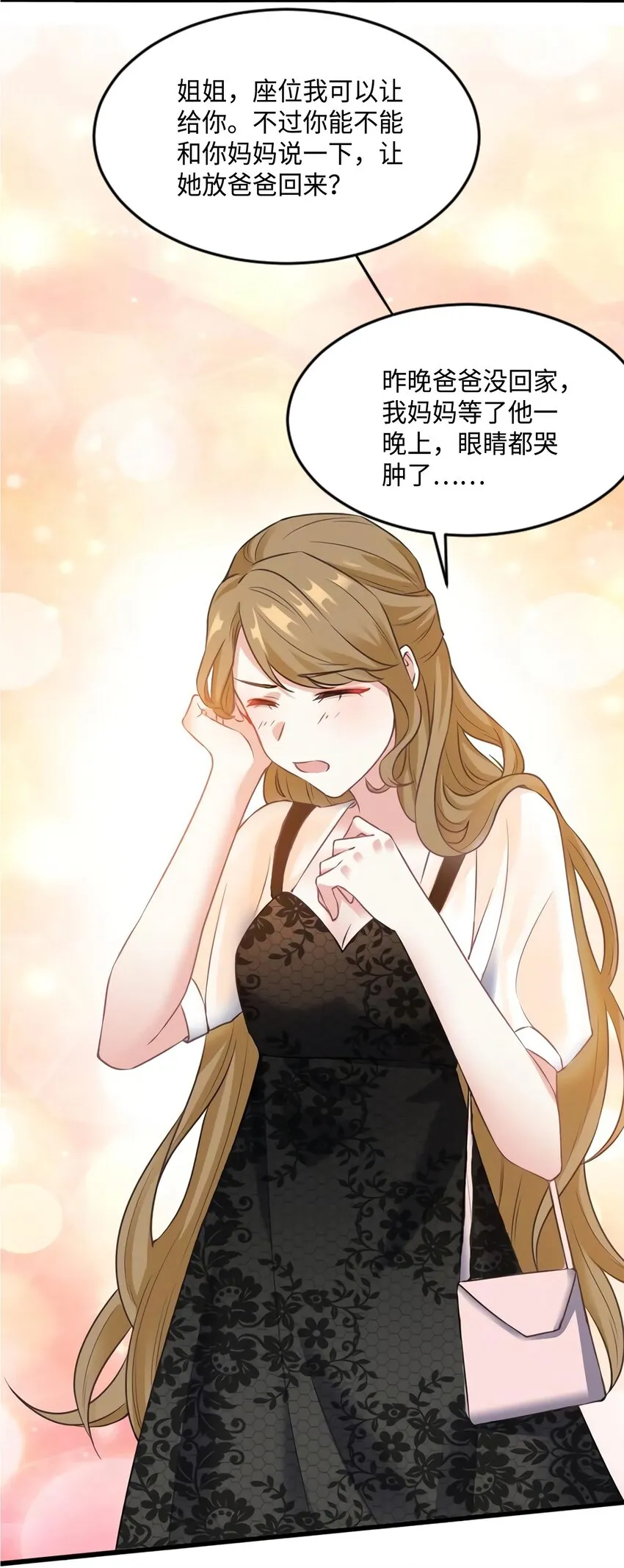 17 谁是私生女？ 第33页