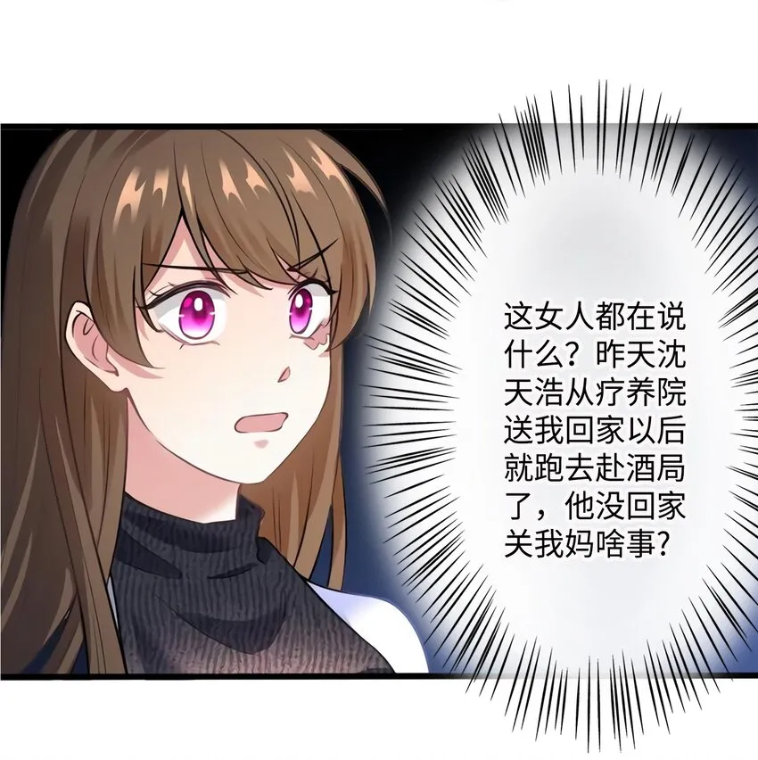 17 谁是私生女？ 第34页