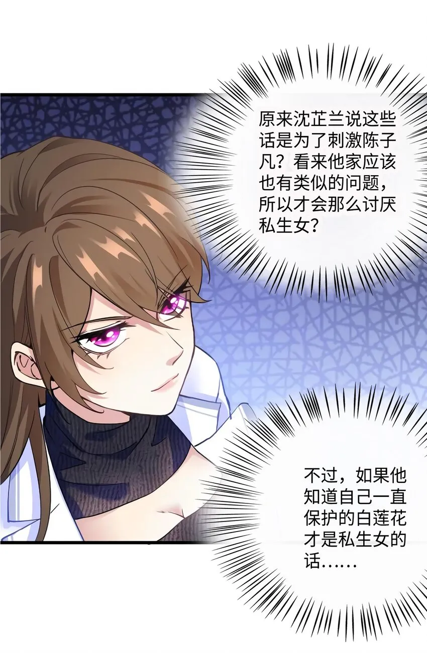 17 谁是私生女？ 第39页