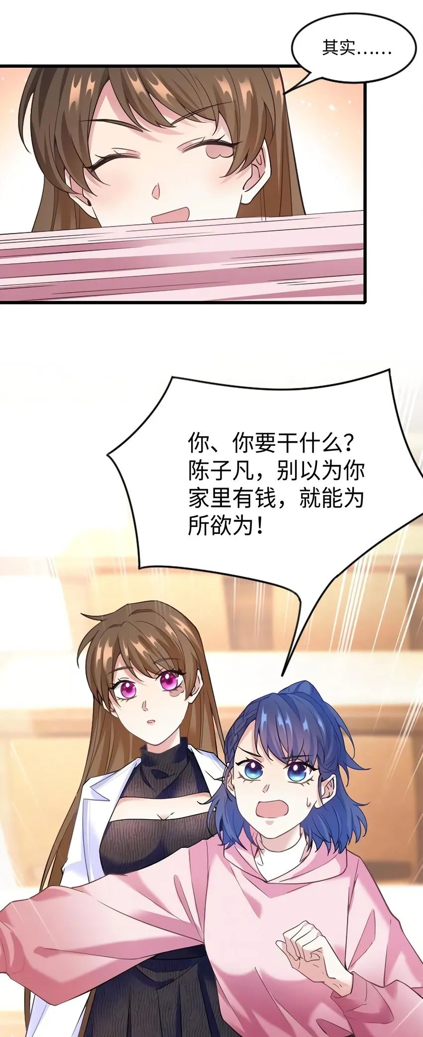 17 谁是私生女？ 第40页
