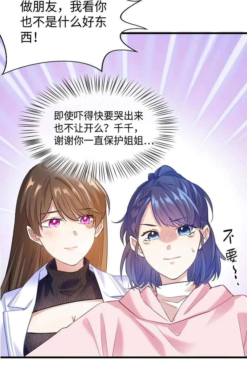 17 谁是私生女？ 第43页