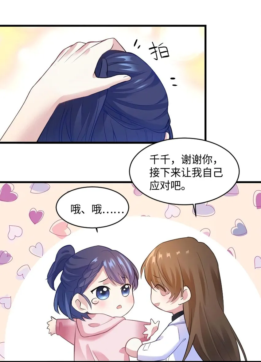 17 谁是私生女？ 第44页