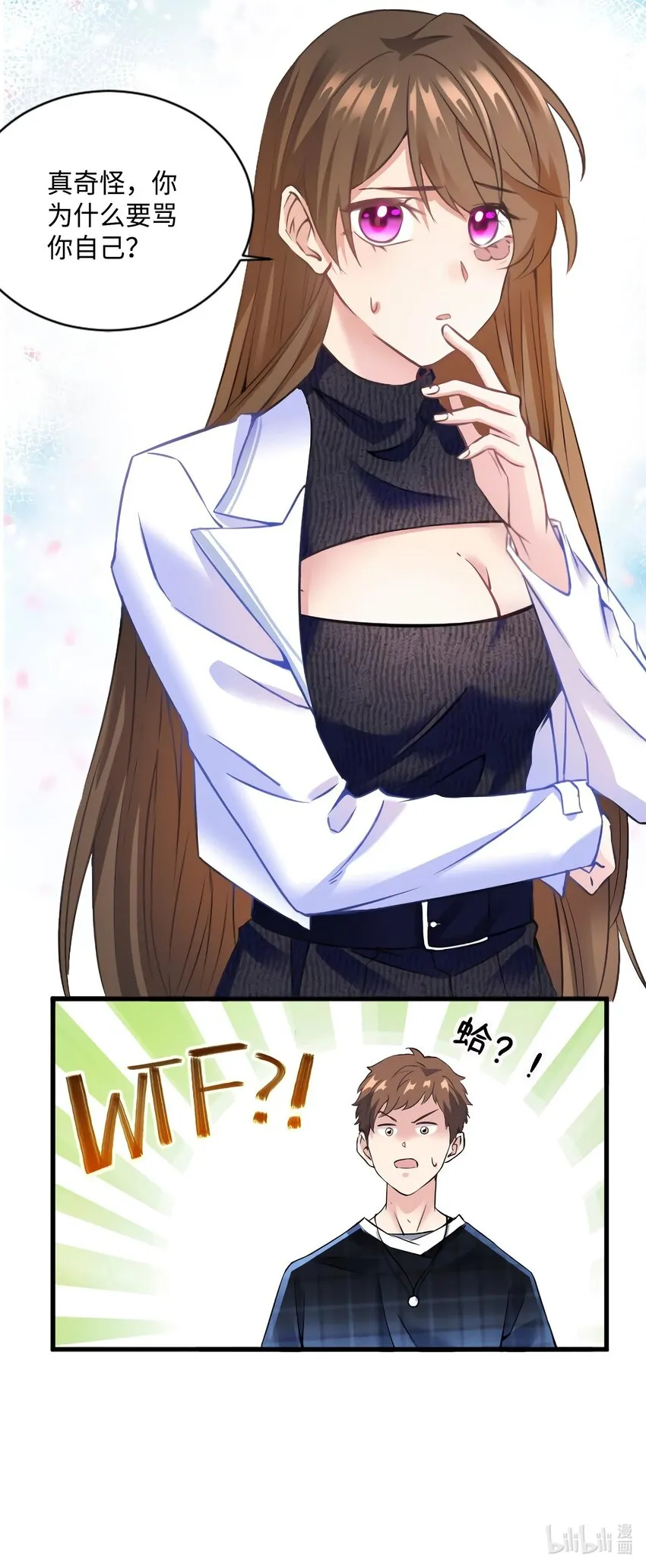 17 谁是私生女？ 第48页