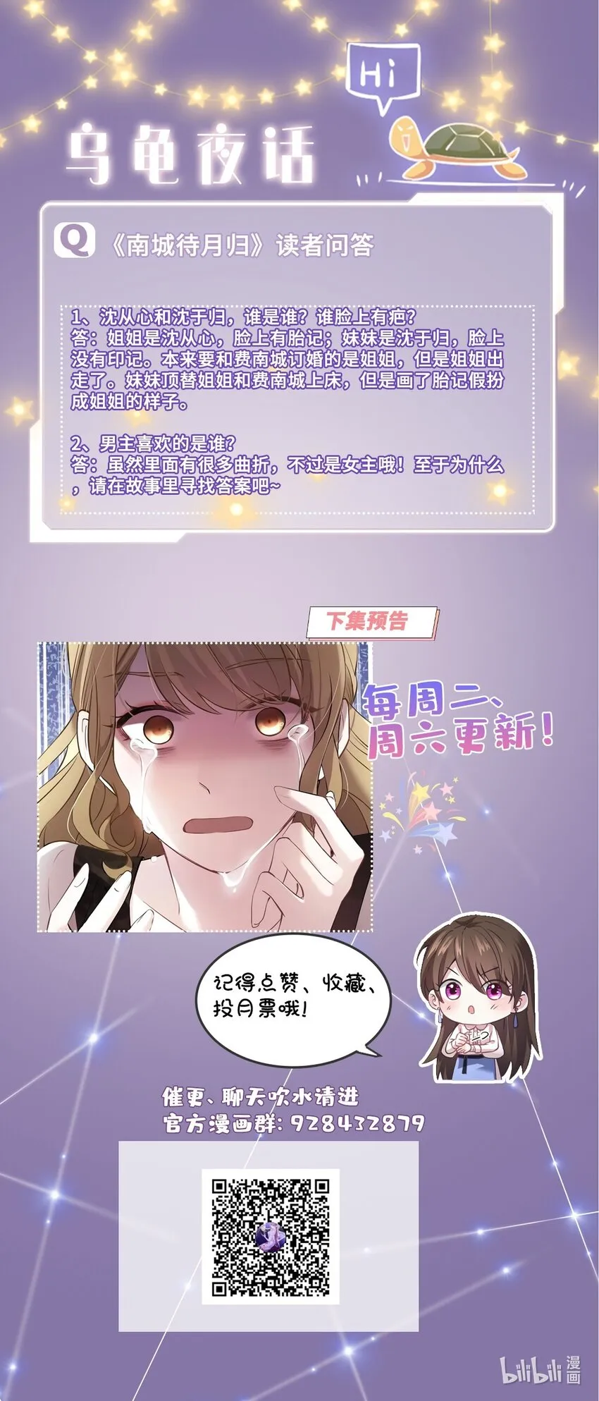 17 谁是私生女？ 第49页