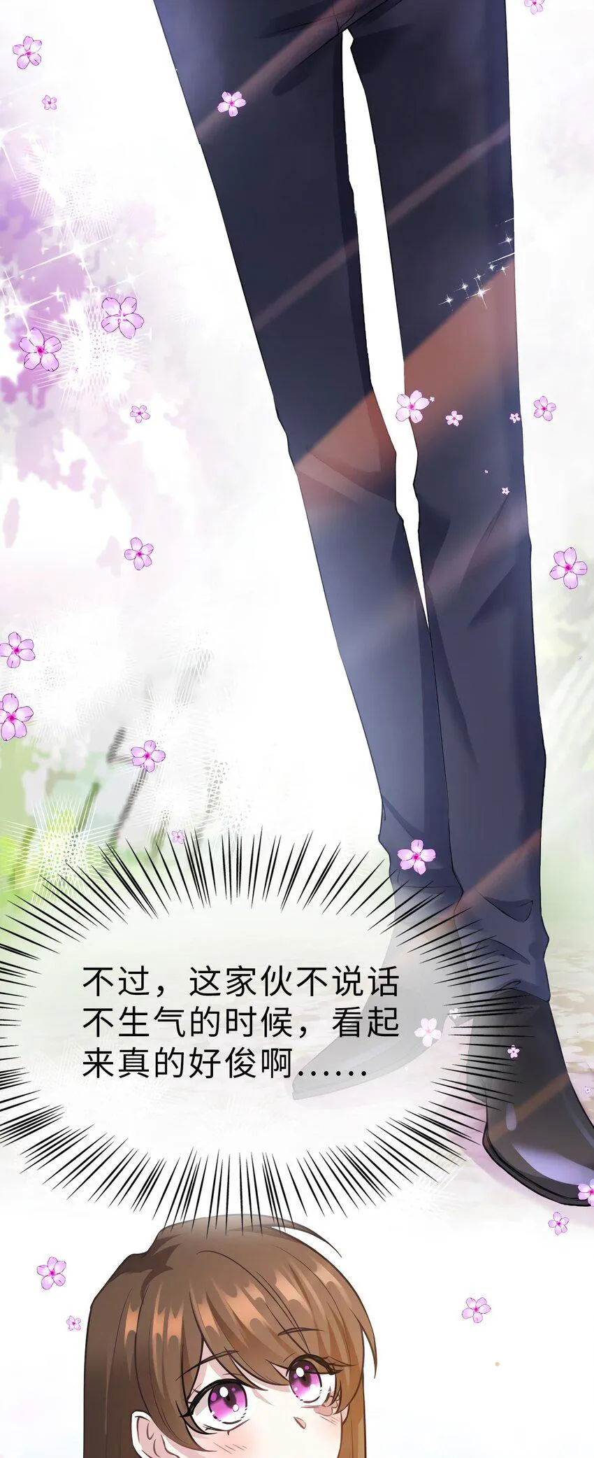 15 我喜欢你！ 第23页