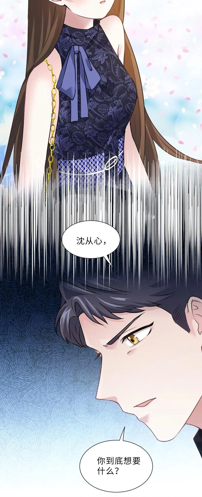 15 我喜欢你！ 第24页