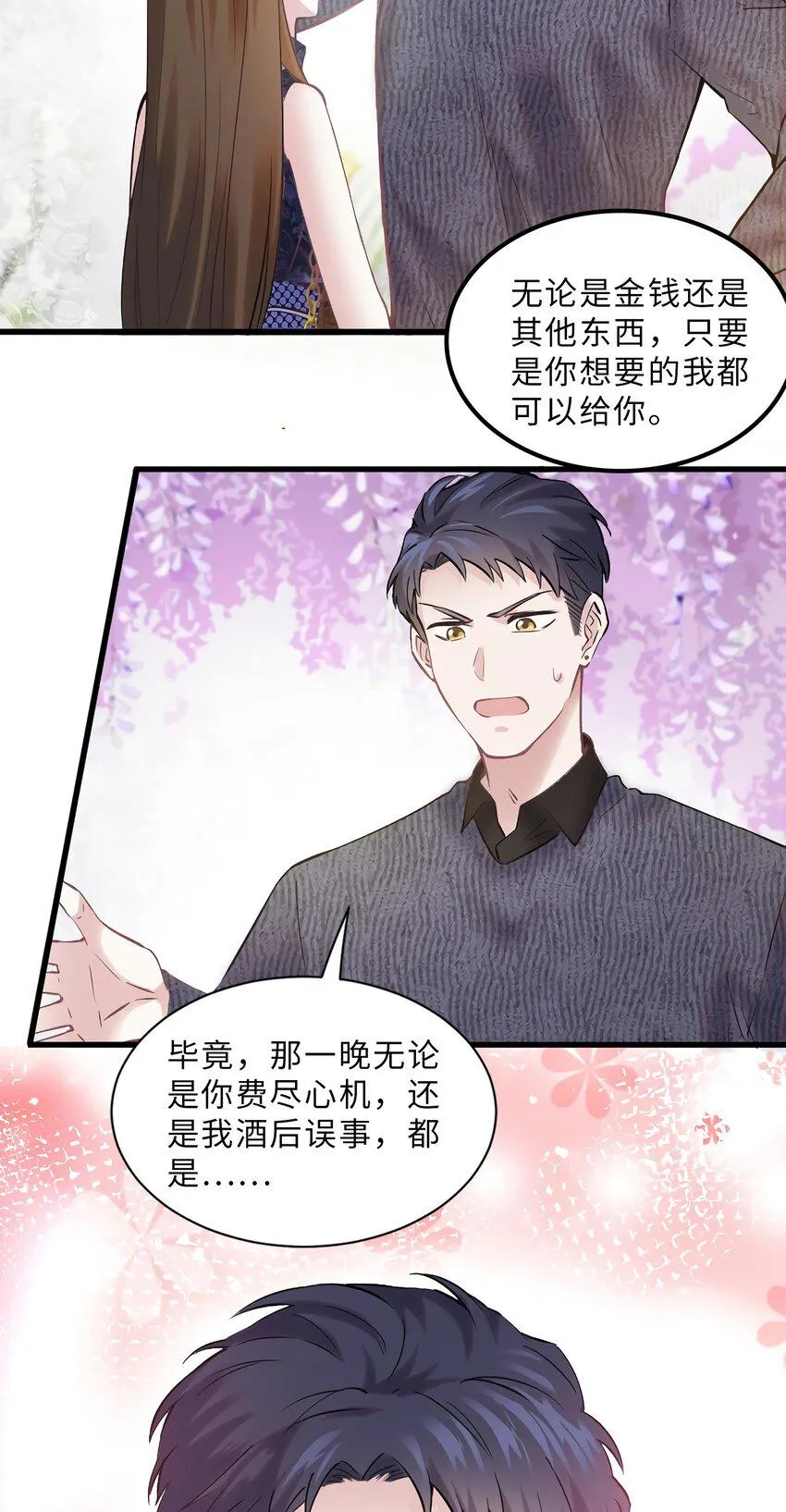 15 我喜欢你！ 第26页