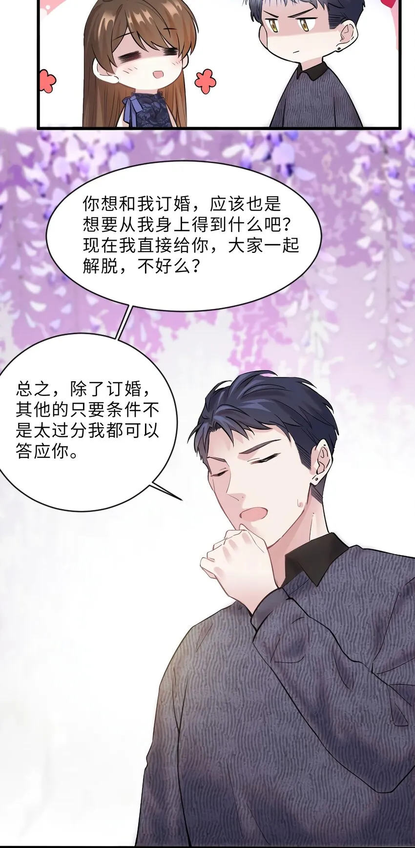 15 我喜欢你！ 第29页