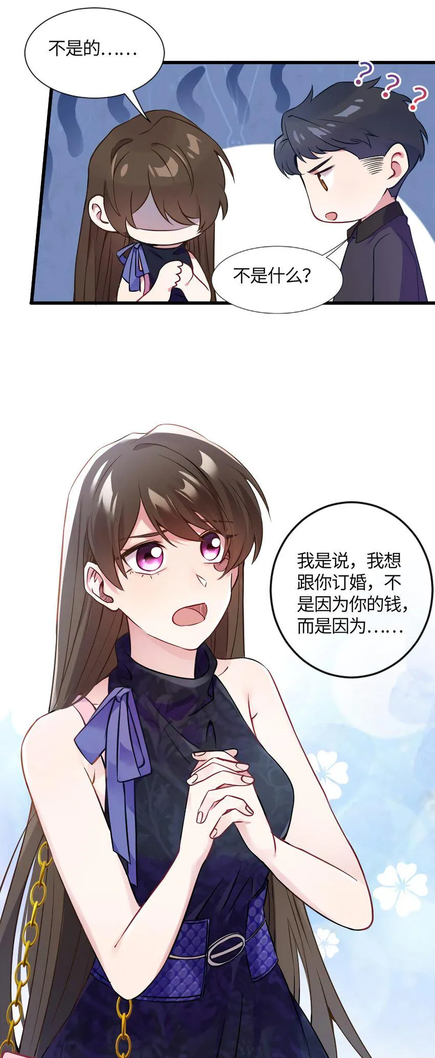 15 我喜欢你！ 第44页