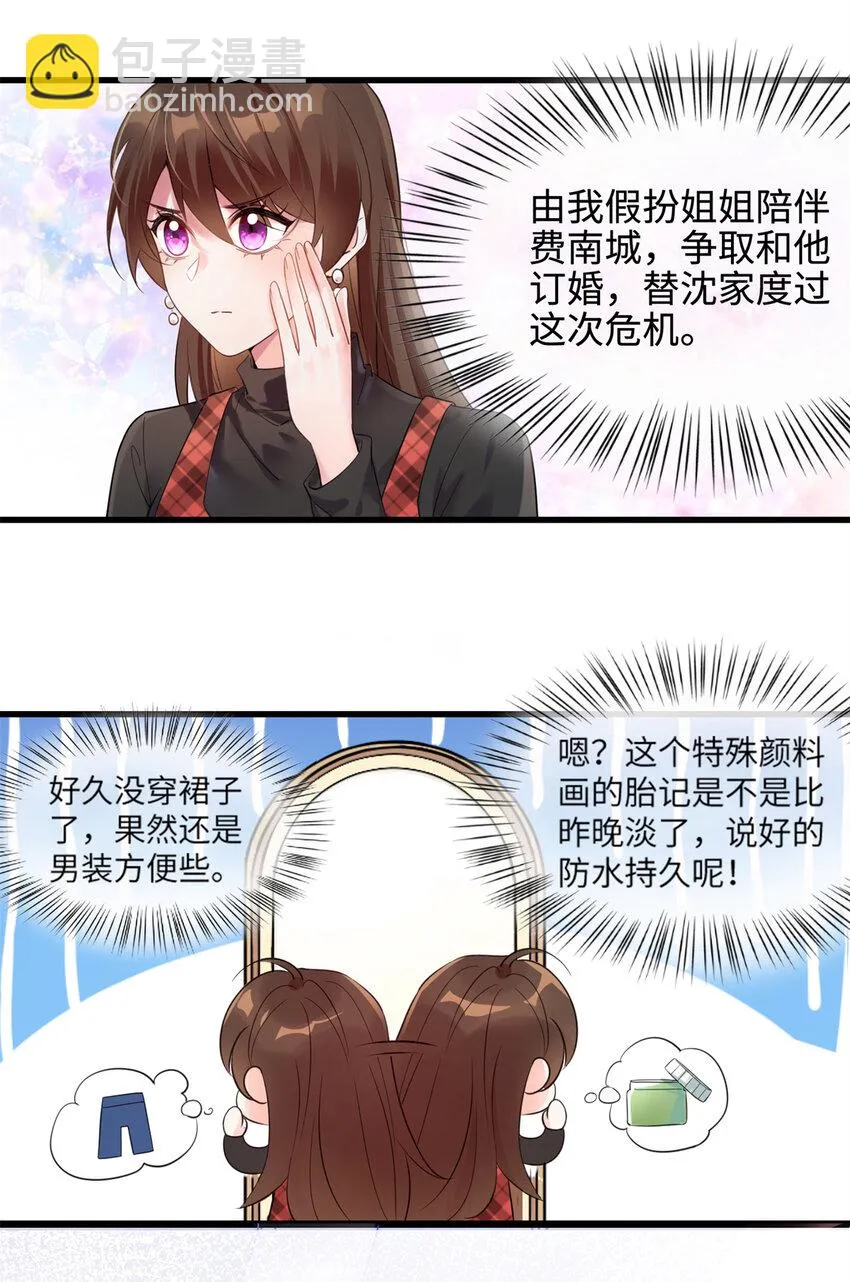 02 渣男贱女登场 第20页