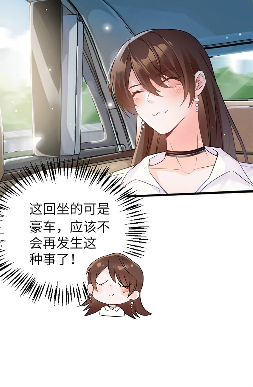 02 渣男贱女登场 第30页