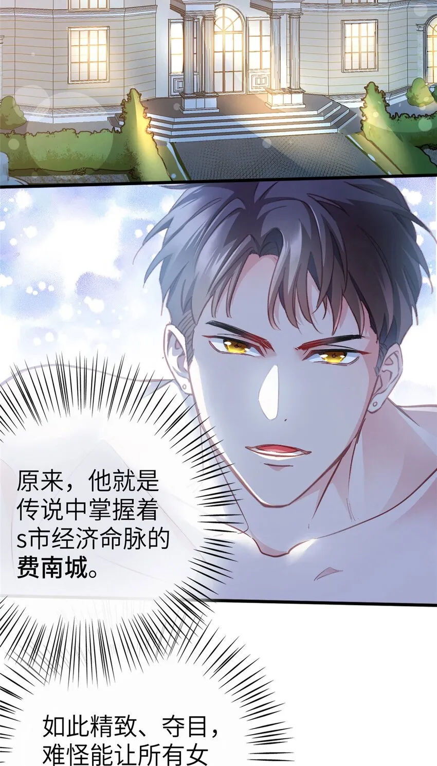 01 抱了我翻脸不认？ 第4页