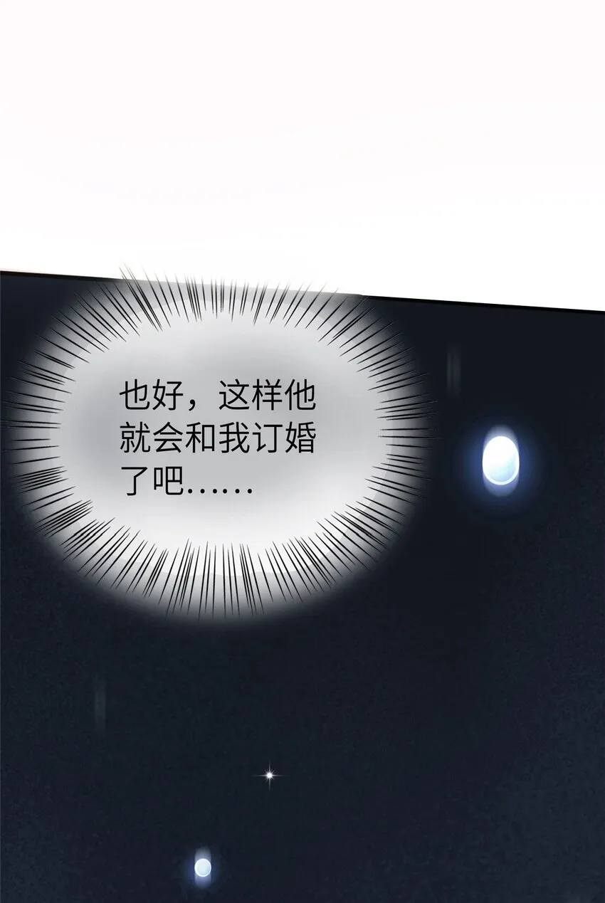 01 抱了我翻脸不认？ 第8页