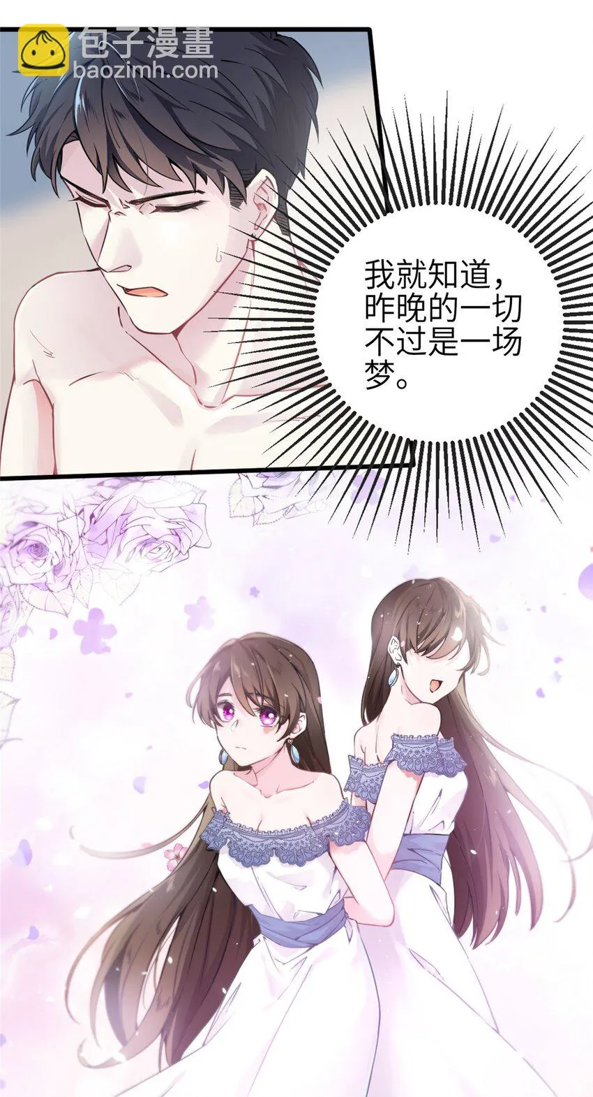 01 抱了我翻脸不认？ 第19页