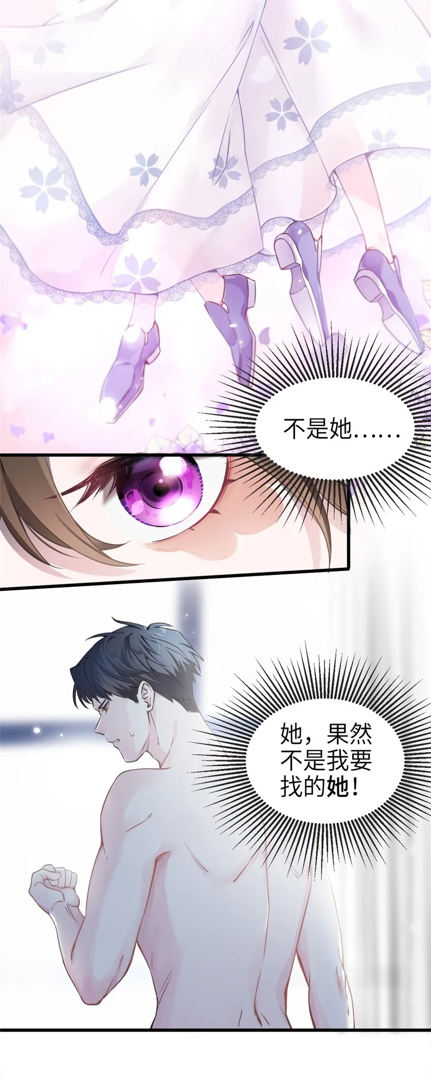 01 抱了我翻脸不认？ 第20页