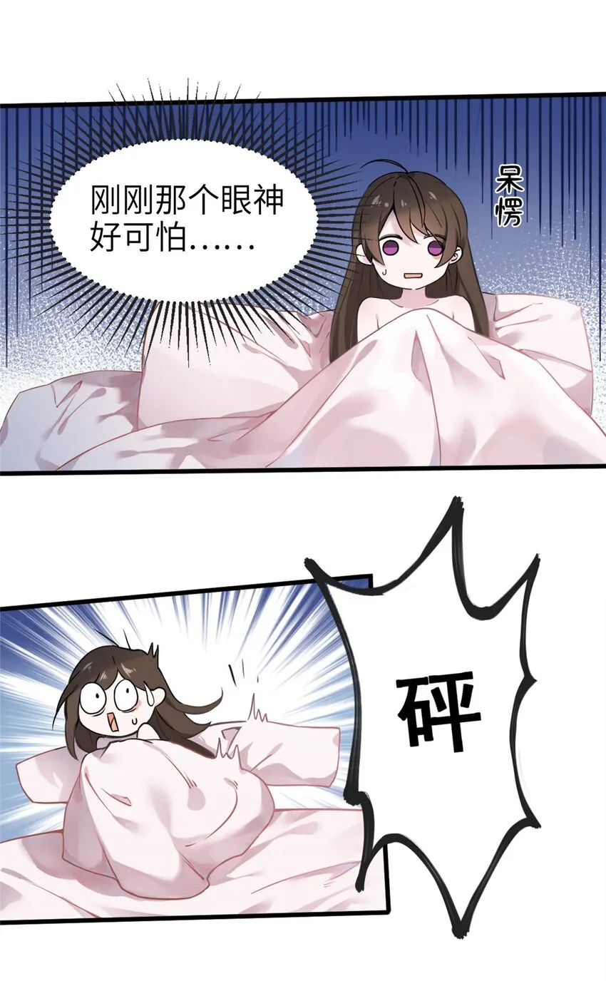 01 抱了我翻脸不认？ 第21页