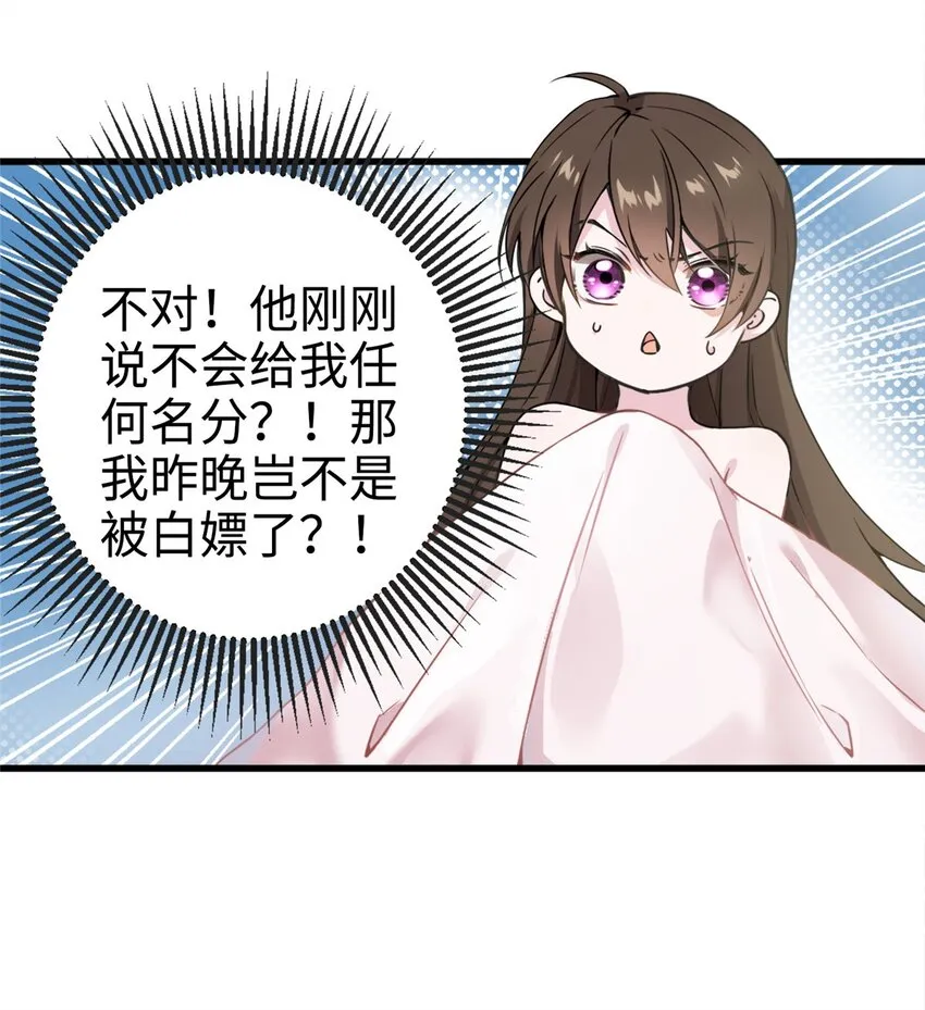 01 抱了我翻脸不认？ 第22页