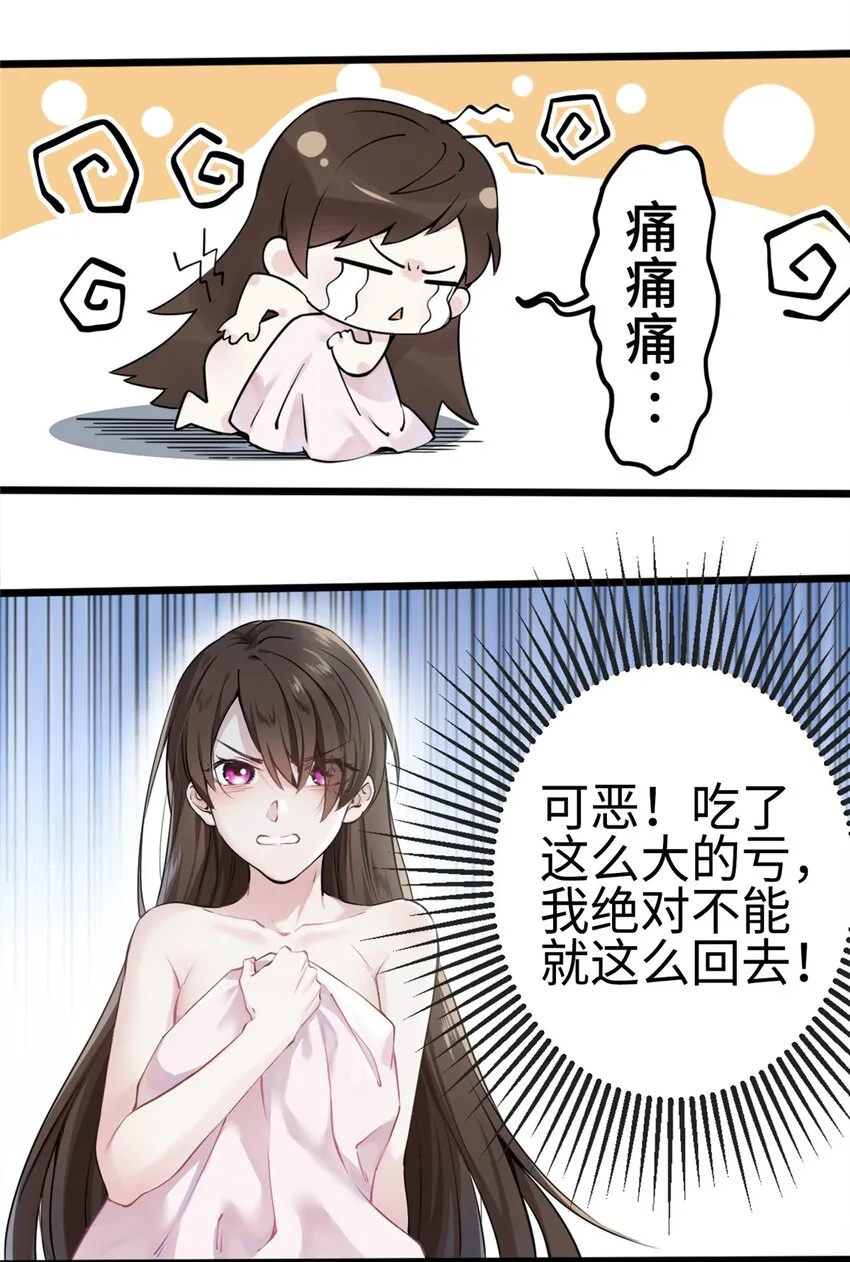 01 抱了我翻脸不认？ 第25页