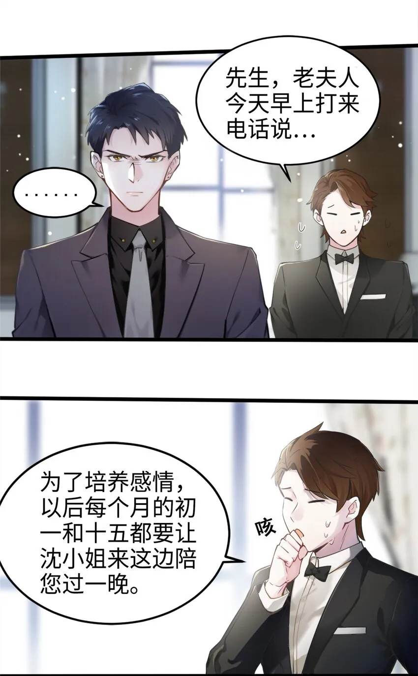 01 抱了我翻脸不认？ 第30页