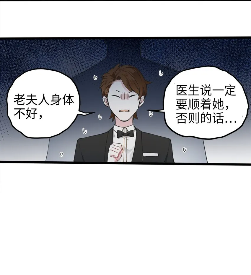 01 抱了我翻脸不认？ 第31页
