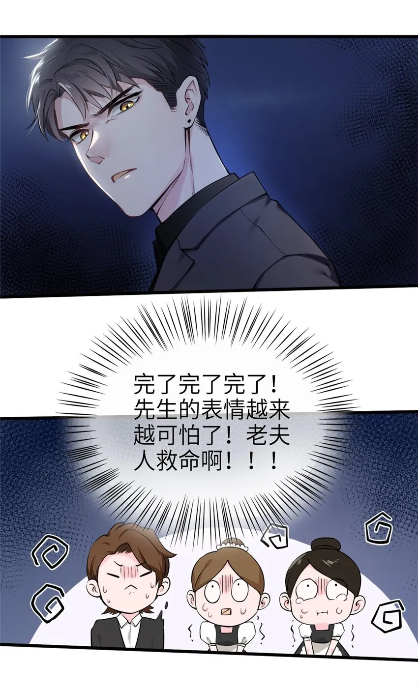01 抱了我翻脸不认？ 第32页