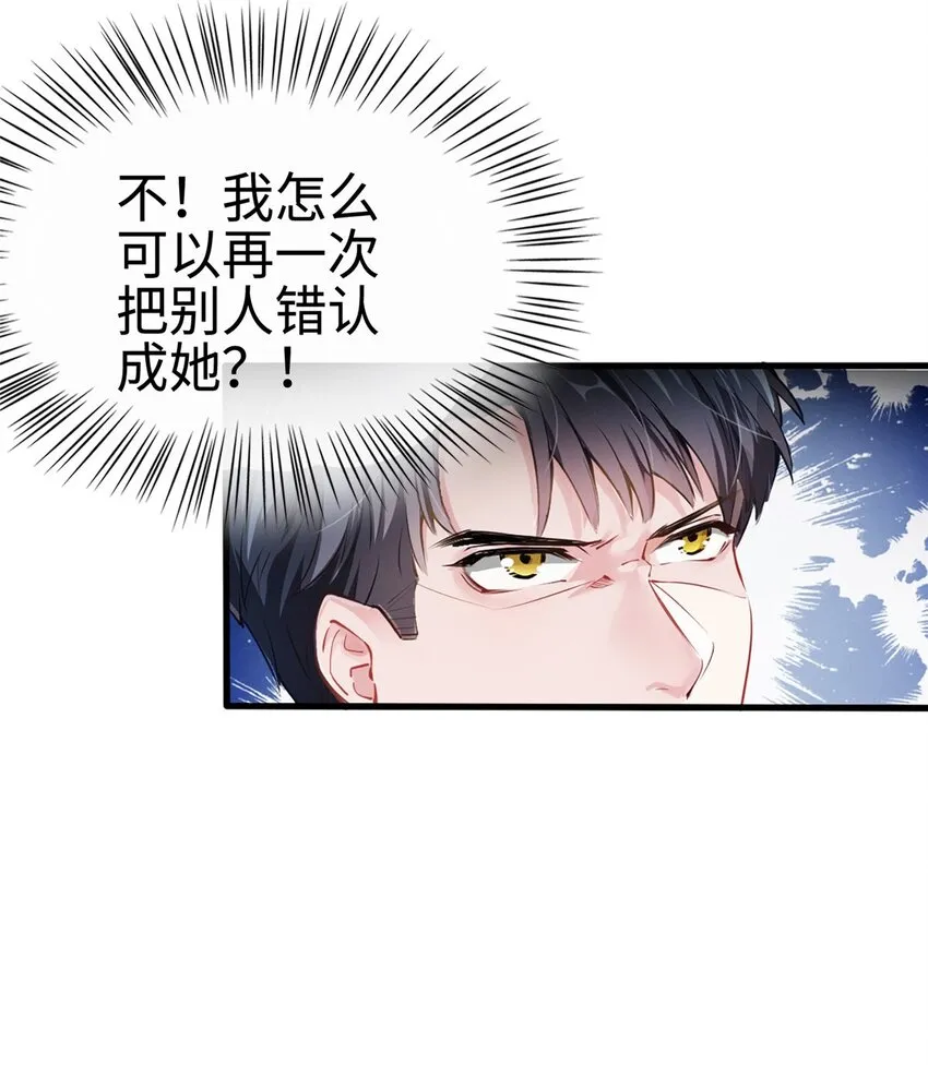 01 抱了我翻脸不认？ 第40页