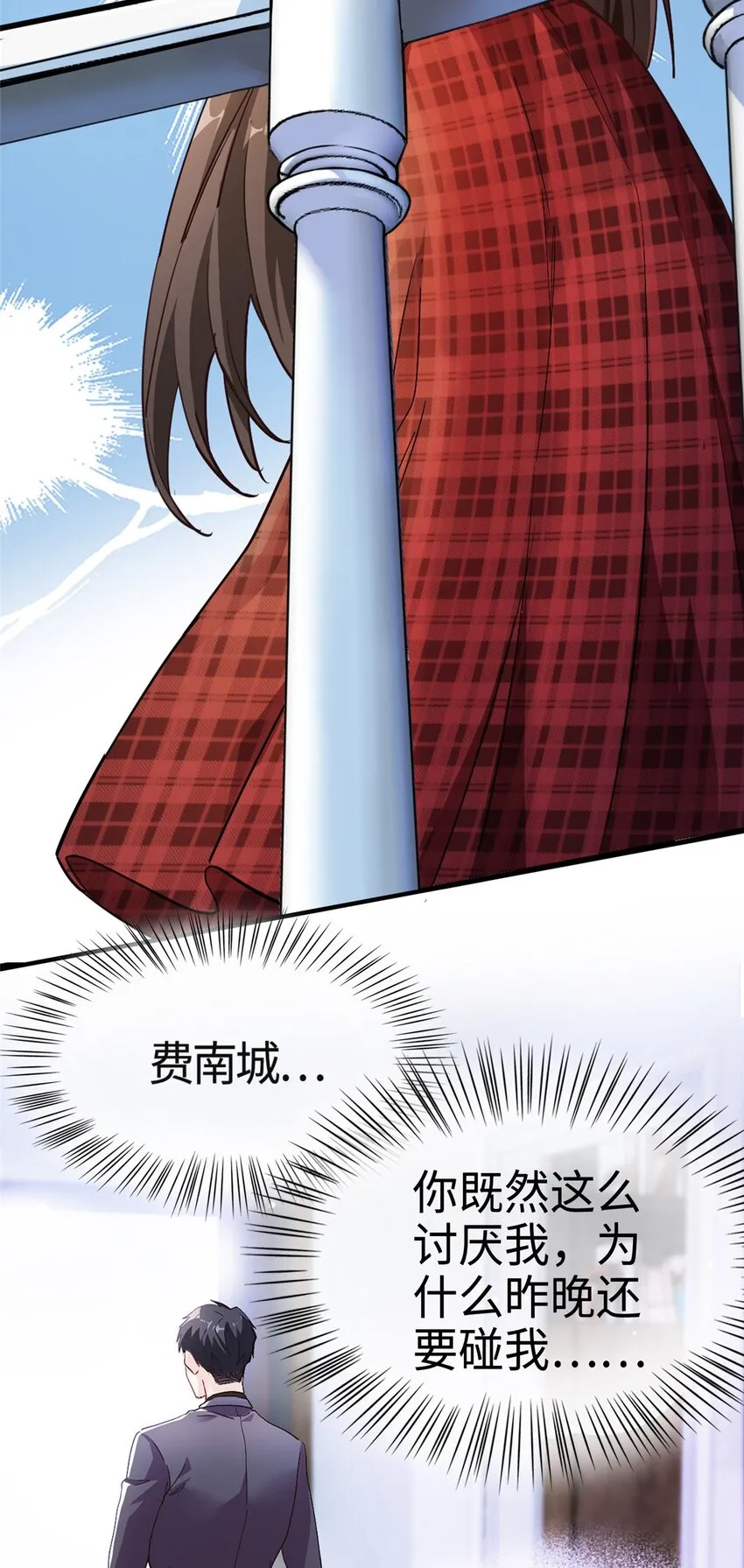 01 抱了我翻脸不认？ 第43页