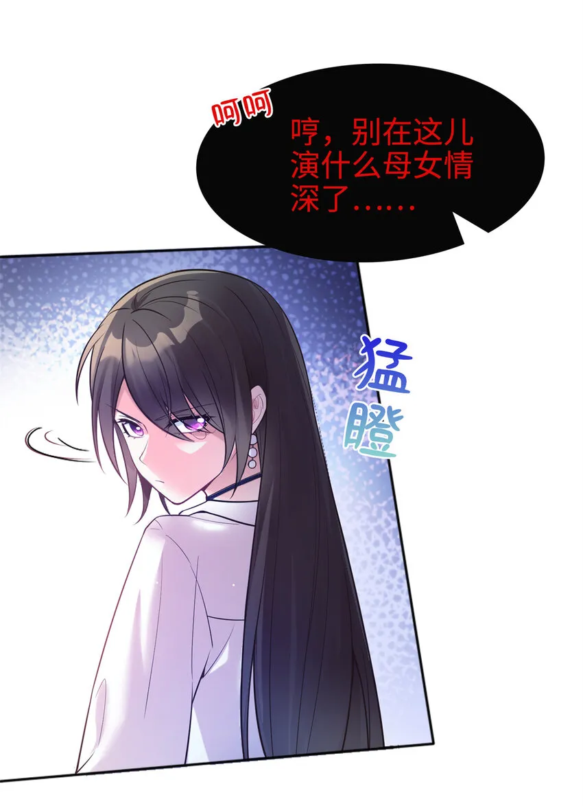 03 他就是喜欢我丑 第8页