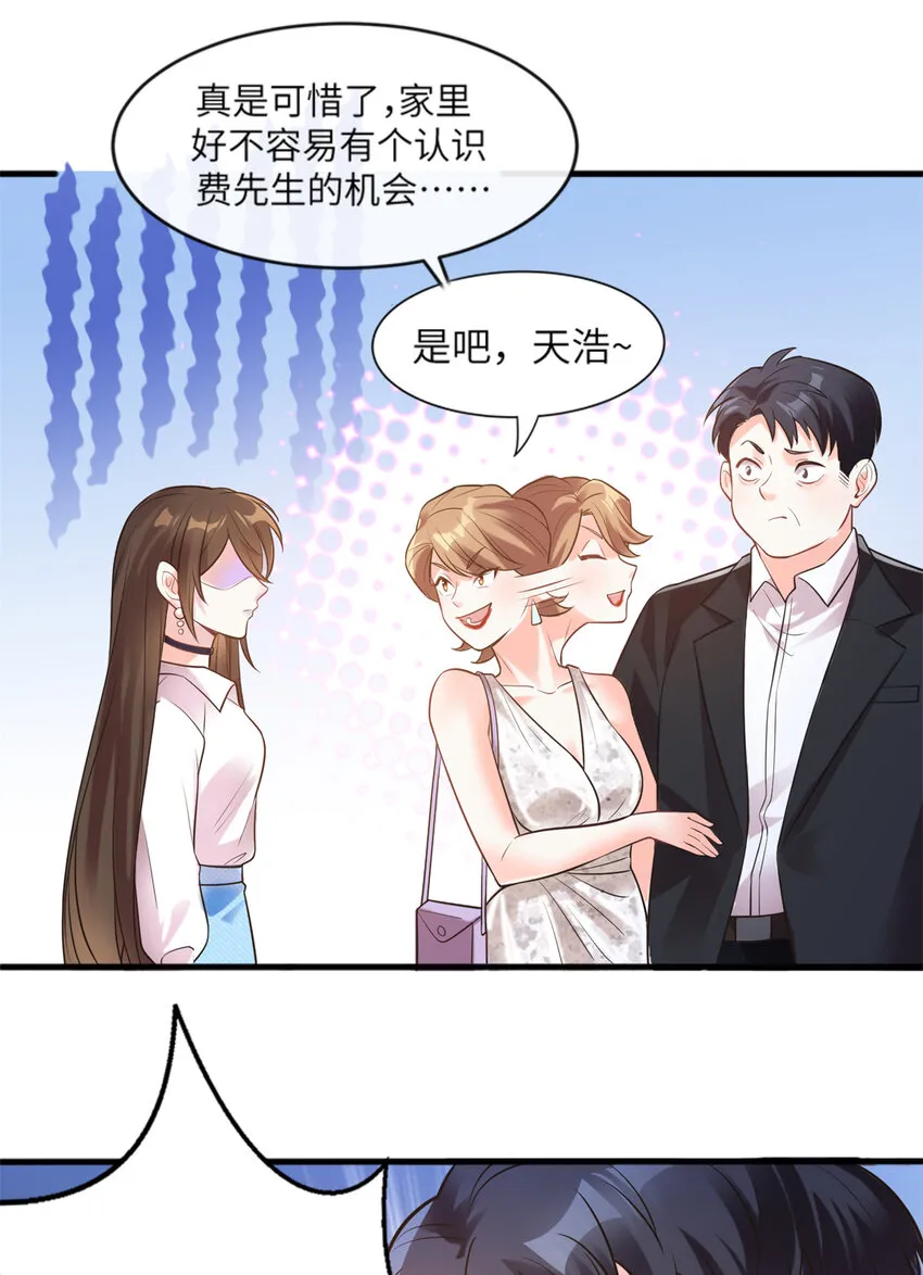 03 他就是喜欢我丑 第12页