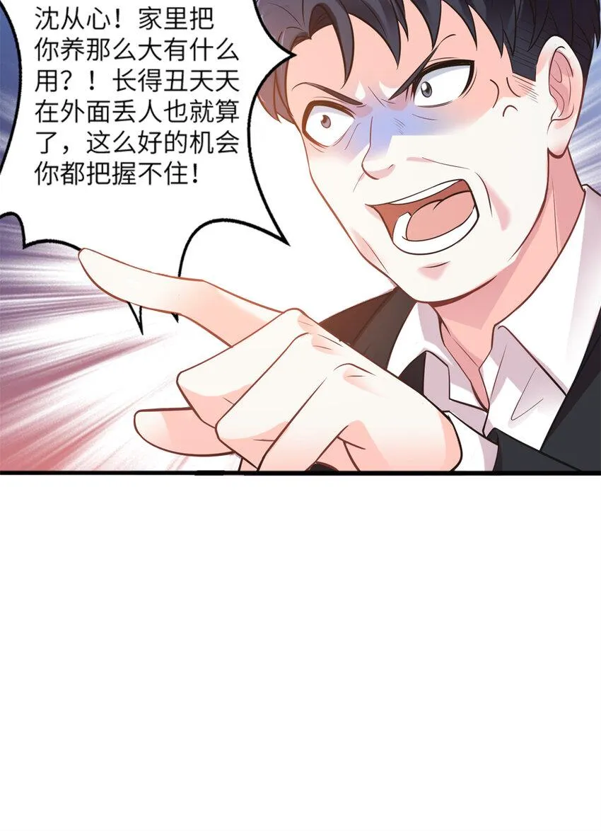 03 他就是喜欢我丑 第13页