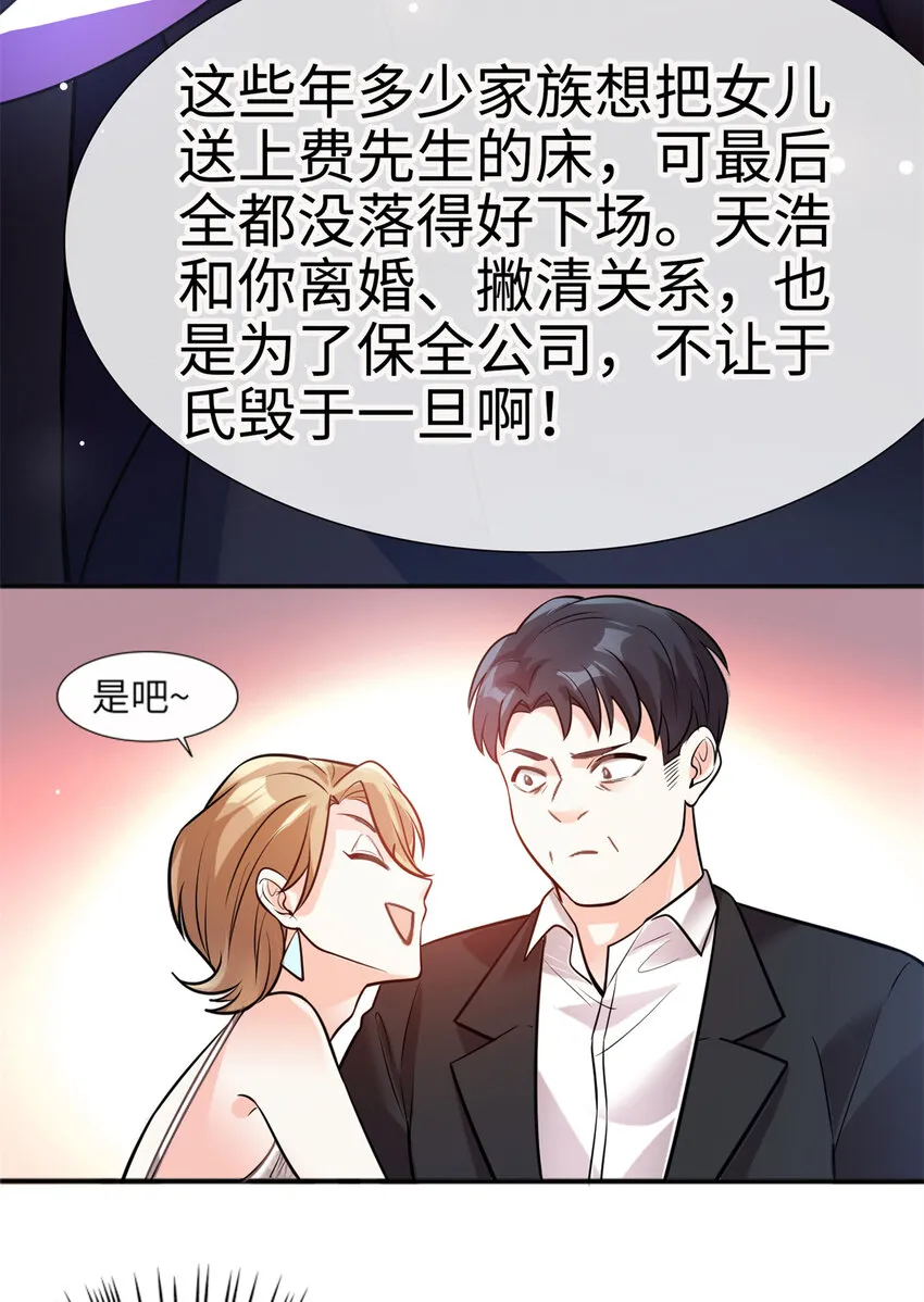 03 他就是喜欢我丑 第19页