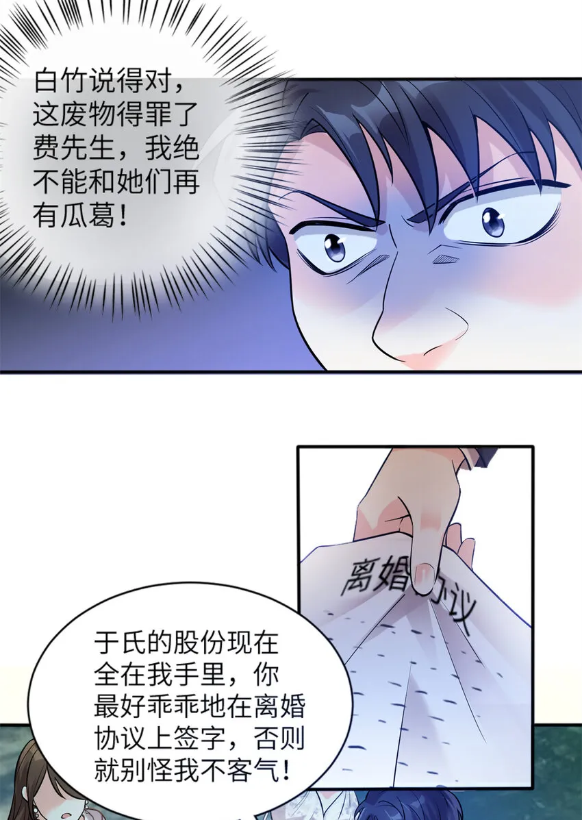 03 他就是喜欢我丑 第20页