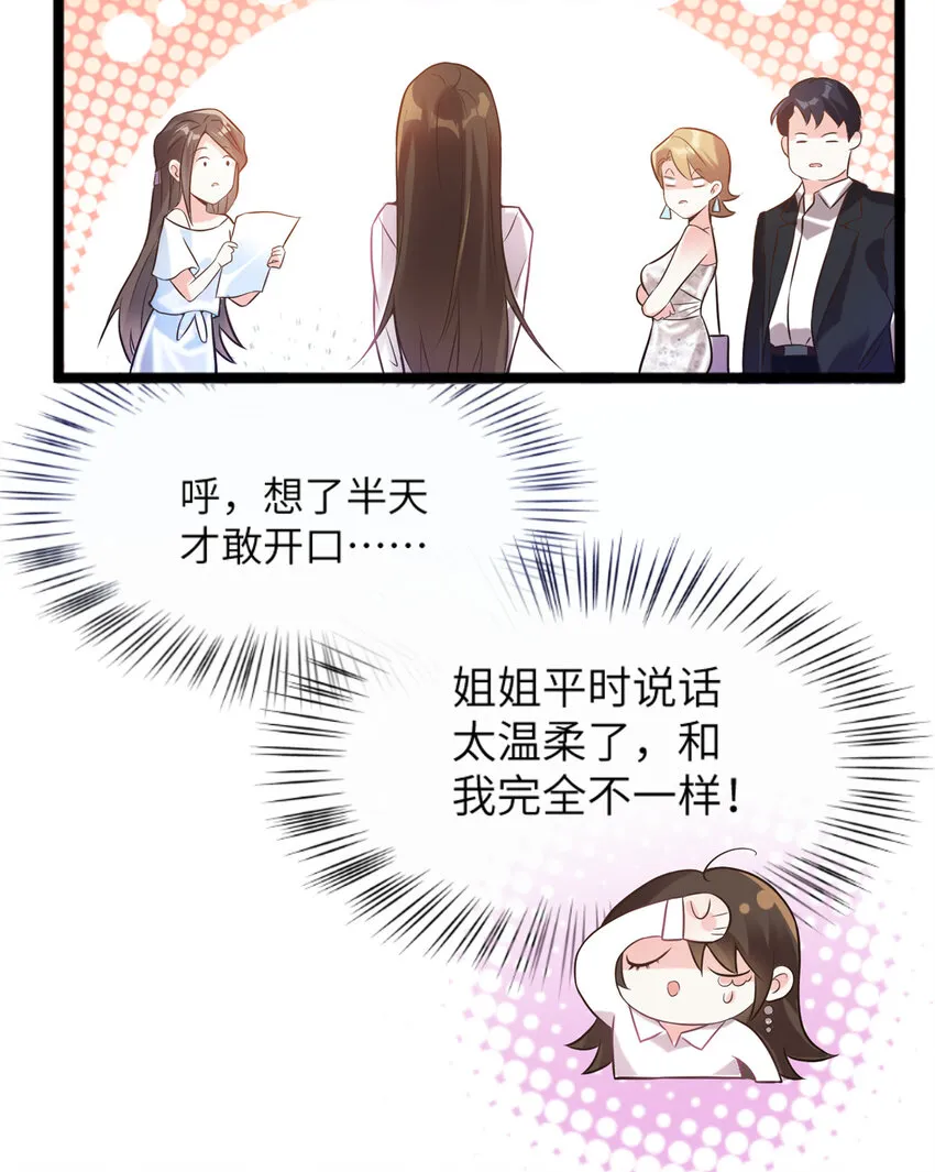 03 他就是喜欢我丑 第25页