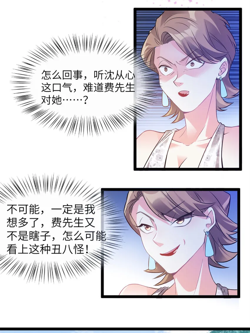 03 他就是喜欢我丑 第26页