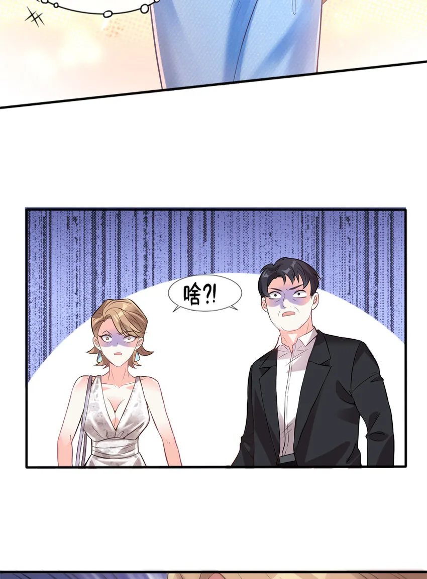 03 他就是喜欢我丑 第29页