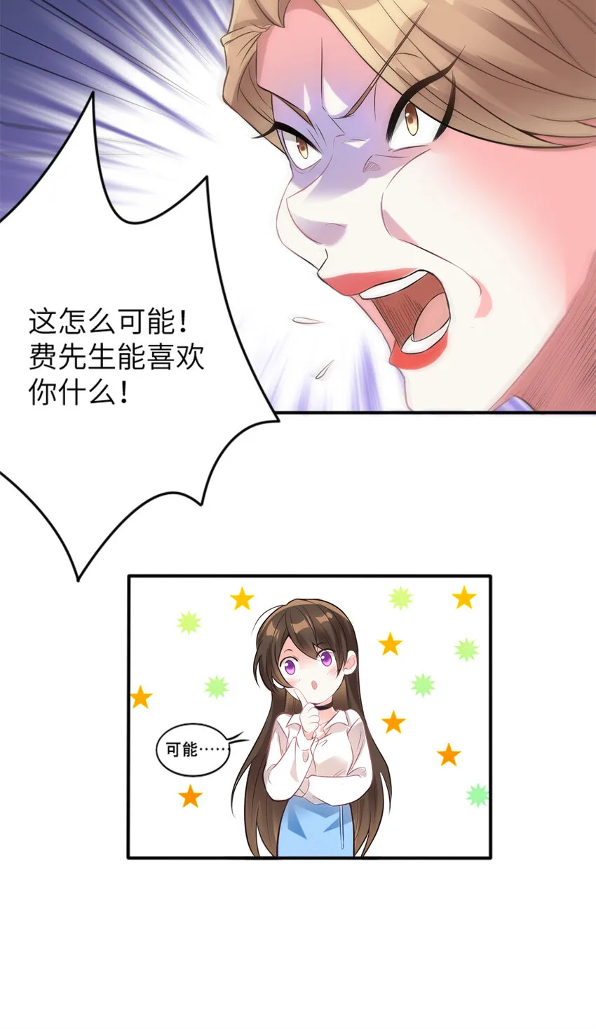 03 他就是喜欢我丑 第30页