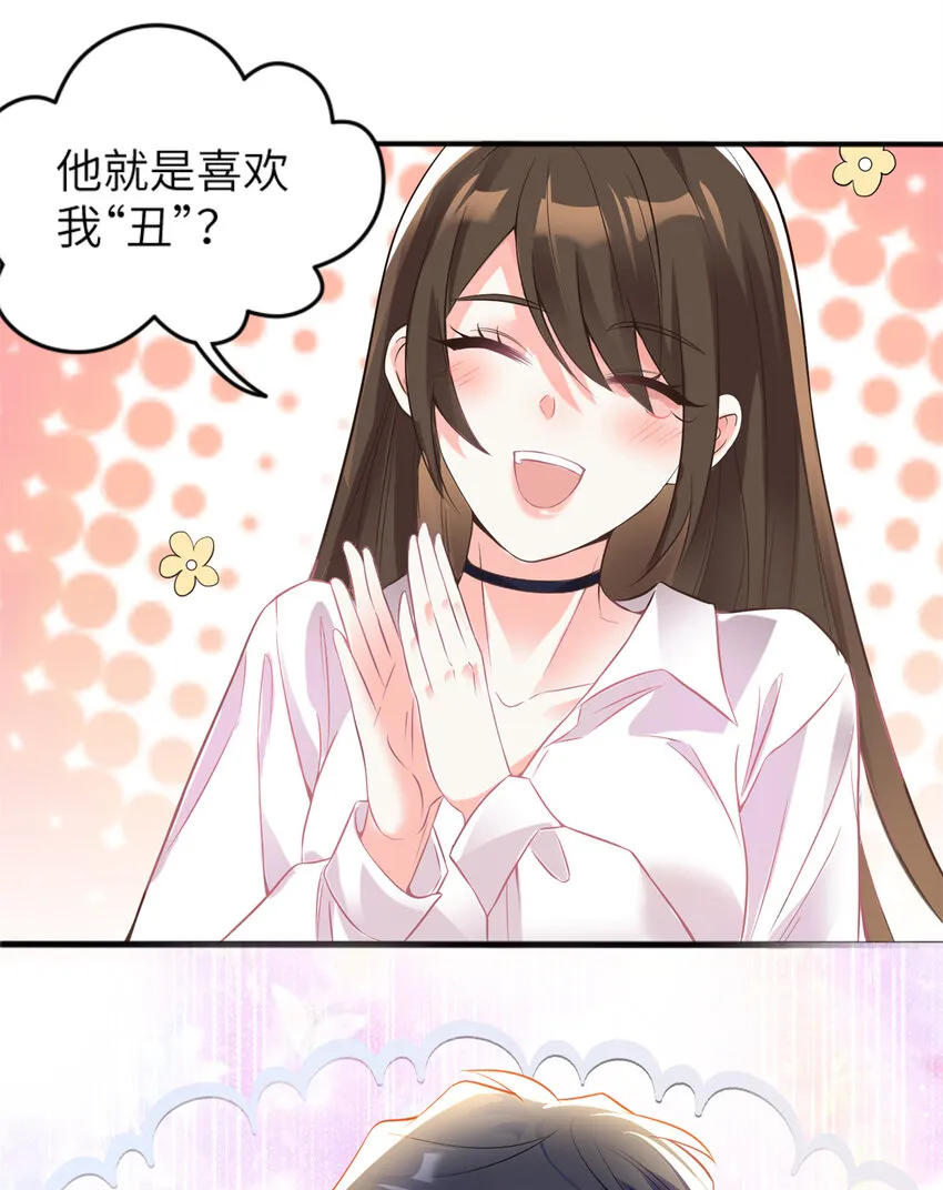 03 他就是喜欢我丑 第31页