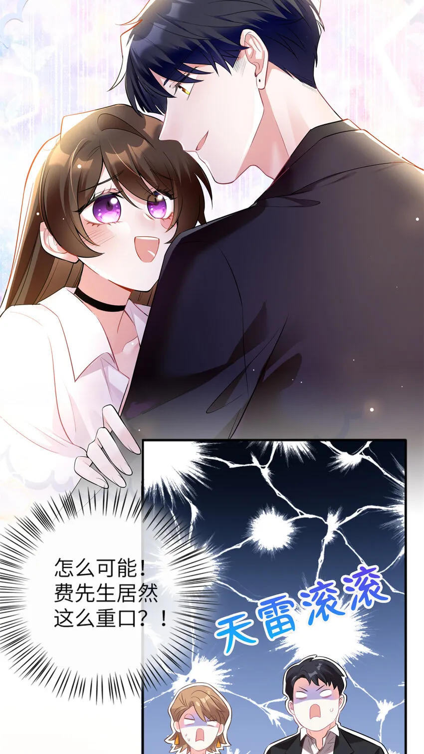 03 他就是喜欢我丑 第32页
